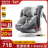 贝比途（BOBEITOO）儿童座椅汽车用0-12岁宝宝婴儿汽车座椅360旋转i-Size认证 至尊版-星光灰