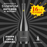 BARAHONDA SUMMUM 森姆 慕合怀特 2019干红葡萄酒西班牙耶克拉 一瓶装 750ml 一瓶