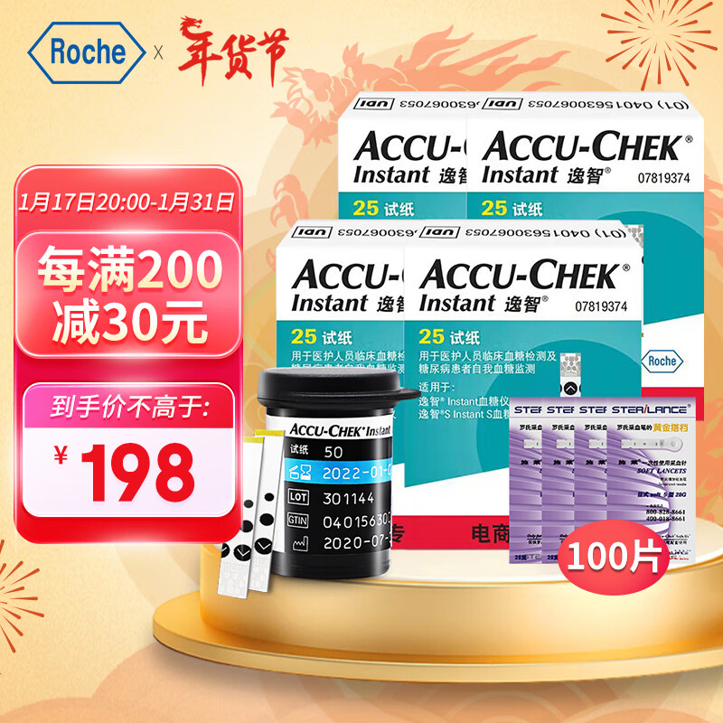 luoshi 罗氏 ROCHE）血糖仪家用血糖试纸 逸智型（100片试纸+100支采血针）