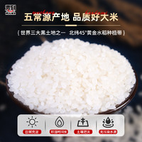 东北真空香稻大米新米5斤珍珠米圆粒非五常10斤5kg非稻花香长粒香