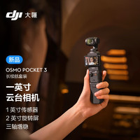 大疆 DJI Osmo Pocket 3 长续航套装 一英寸口袋云台相机 OP灵眸手持数码相机 旅游vlog + 随心换1年版