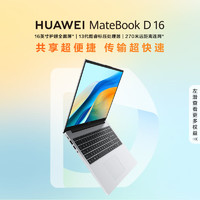 HUAWEI 华为 MateBook D 16 高能版 2024笔记本电脑  i7 16G 1T