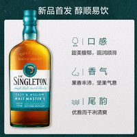 88VIP：THE SINGLETON 苏格登大师臻选三桶熟成单麦威士忌700ml洋酒