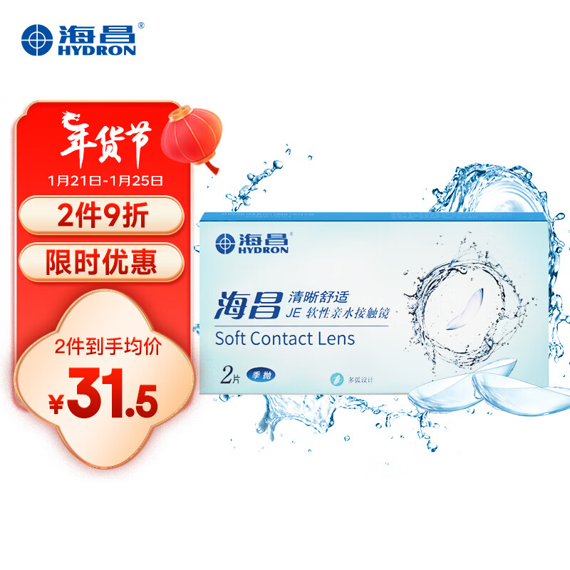 海昌 HYDRON 水润舒适近视透明隐形眼镜3月抛 QQ季抛 2片装 400度
