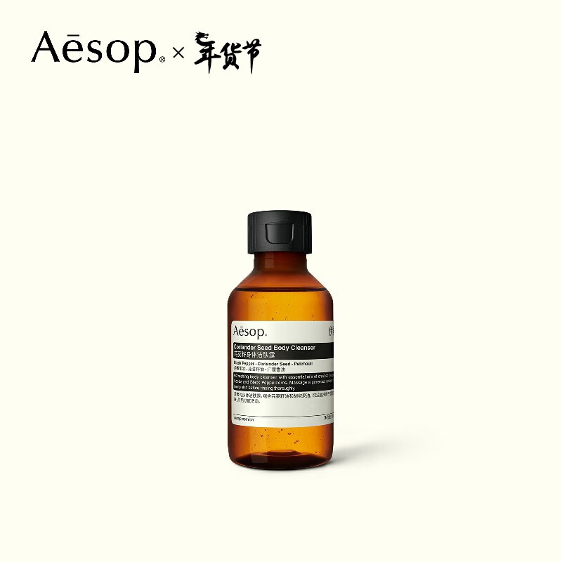 AESOP伊索 芫荽籽身体洁肤露 100mL 温暖气息洁净清爽 沐浴露便携男女