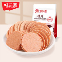 weiziyuan 味滋源 原味山楂片 500g