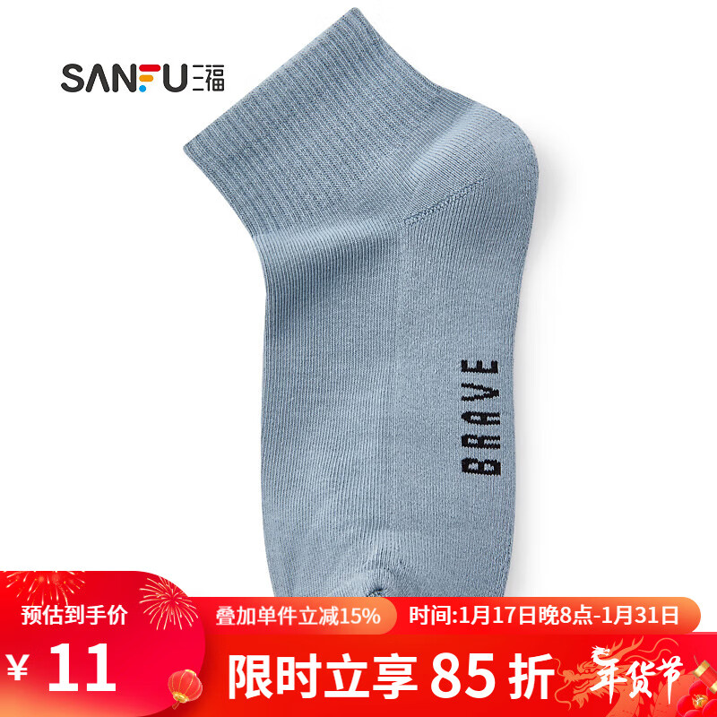 SANFU 三福 男短筒袜单双装 运动风脚底毛圈透气精梳棉男袜袜子823110 蓝色 均码