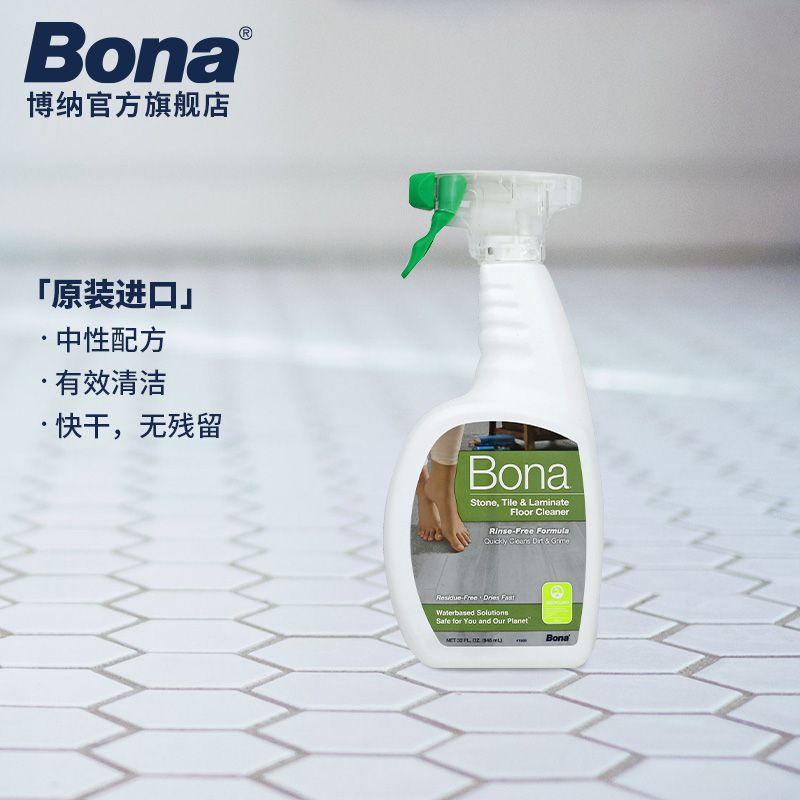 Bona 博纳 硬质地面保养清洁剂 美国 大理石瓷砖地板多功能去污剂 喷瓶装 32盎司