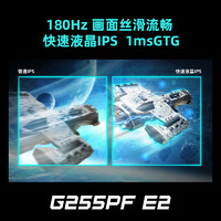 MSI 微星 G255PF E2 180Hz FAST-IPS 电竞显示器