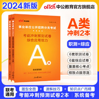 中公教育甘肃事业甘肃省事业单位考试用书联考A类BCDE类综合职测公基教材真题 单本套装可选 冲刺2本