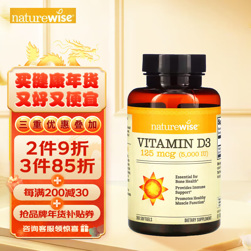 naturewise 维生素 D3 360粒/瓶