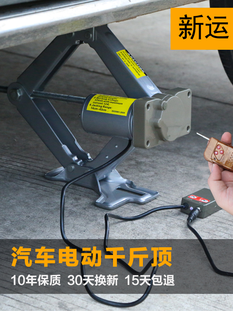 千斤顶 轿车卧式5T多功能汽车12V车载电动千金顶越野换胎3吨 通用