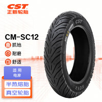 正新轮胎CST 3.00-10 42L CM-SC12 TL 龙王全天候半热熔真空电动/电摩外胎