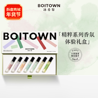 BOITOWN 冰希黎 精粹系列香氛體驗禮盒套裝便攜夏日淡香推薦