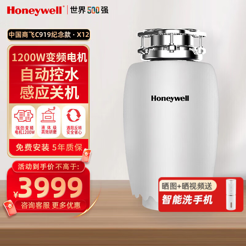 霍尼韦尔（Honeywell）厨余垃圾处理器厨房家用食物垃圾处理器厨余粉碎机1200W变频电机 X12-引擎外观+1200W变频电机 全国覆盖免费上门安装