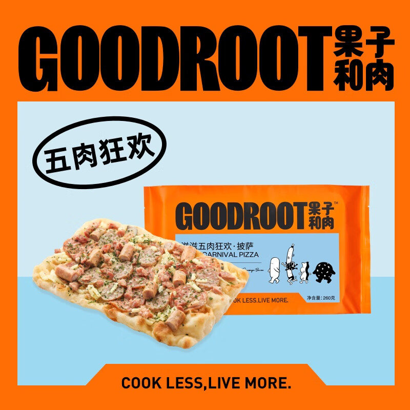 果子和肉（GOODROOT）【滋滋五肉狂欢】手工意式披萨9寸奶酪芝士方便烘焙速食半成品