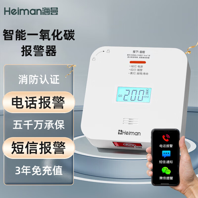 HEIMAN 海曼 智能一氧化碳器家用室内锅炉煤烟CO中毒户外煤炭煤气检测仪NB款