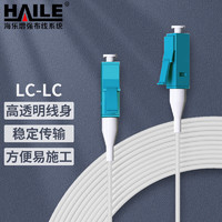 HAILE海乐 室内隐形皮线光纤跳线尾纤 隐形光皮线单模单芯LC-LC透明皮线光缆300米 GJH-1LC-LC-S300