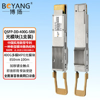 博扬 QSFP-DD-400G-SR8光模块 多模MPO16/APC接口 400G光纤模块 PAM4 850nm 100m BY-QDD-400G-SR8