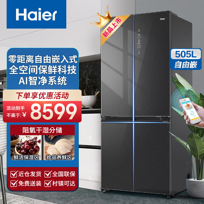 海尔（haier）冰箱双开门505升变频一级能效四门大容量全空间保鲜智能EPP超净系统BCD-505WGHTD14SLU1