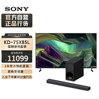 SONY 索尼 KD-75X85L+HT-G700 震撼观赛套装 7.1.2声道音效  回音壁