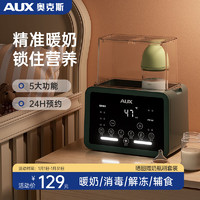 AUX 奧克斯 溫奶器消毒器二合一恒溫暖奶器 五合一綠色+夜燈