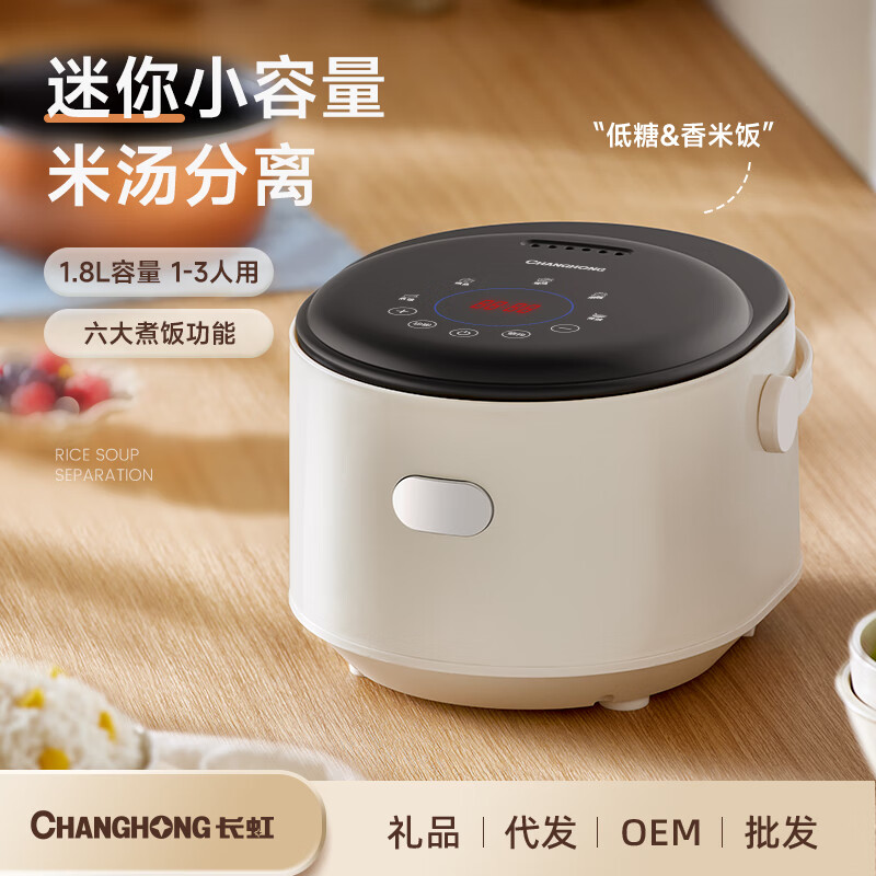 CHANGHONG 长虹 1.8L托糖智能电饭煲家用多功能预约电饭锅大容量蒸煮锅（CFB-18WS1标准款）