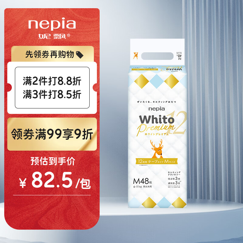 妮飘（Nepia）妮飘Whito Premium12小时纸尿裤M48片 WP12小时纸尿裤M48片