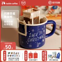 瑞幸咖啡闪耀圣诞陶瓷马克杯冬日热咖350ml咖啡杯杯龙年酱香 宝石蓝