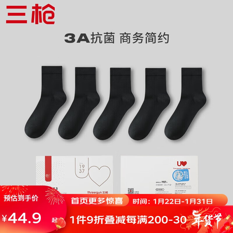 三枪男士袜子商务休闲短筒纯色运动短袜5双装 抗菌短筒