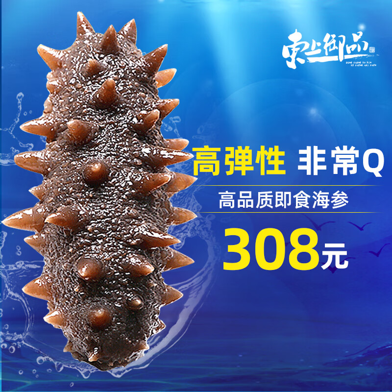 东上御品海参即食大连鲜活辽刺参海生海叁海鲜礼盒单个装20-30只2斤