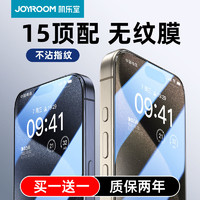 JOYROOM 机乐堂 高清苹果防指纹钢化膜 1片