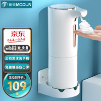 莫顿（MODUN）D23自动感应泡沫洗手液机 儿童智能感应器桌面洗手机厨房卫生间