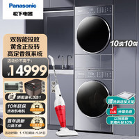 Panasonic 松下 10+10輕奢洗烘套裝 滾筒洗衣機 熱泵烘干機 除菌除螨 水氧泡沫凈 智能投放