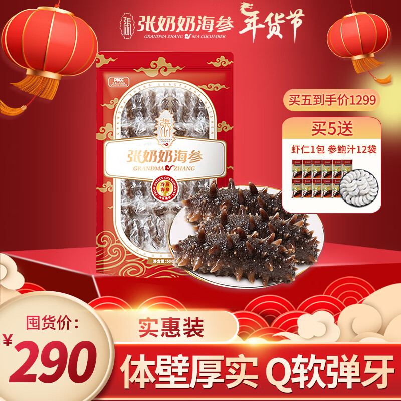 张奶奶 大连冷冻即食海参礼盒500g非干货天然辽刺参高品质海鲜无污染 即食海参500克 10-16头 500g