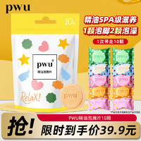 PWU 朴物大美 精油泡澡球浴盐泡脚球 10颗