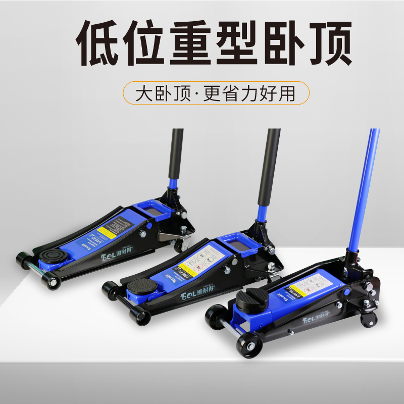  图耐得 3t卧式液压5吨油压千斤顶汽车换胎小货4T汽修越野suv轿车