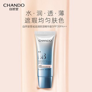 CHANDO 自然堂 雪域滋润保湿精华霜SPF35PA++(滋润BB)35g