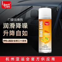 标榜（biaobang）门窗润滑剂汽车升降玻璃异响消除窗户轨道脂润滑油车居两用 268ml