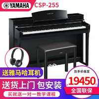 雅马哈电钢琴88键重锤CSP255/275电子钢琴立式家用CSP295初学者 CSP-255PE烤漆黑色