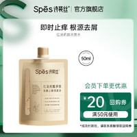 Spes 诗裴丝修护膏洗发水发膜干喷 尝鲜试用会员试用样品 红胖子洗发水50ml