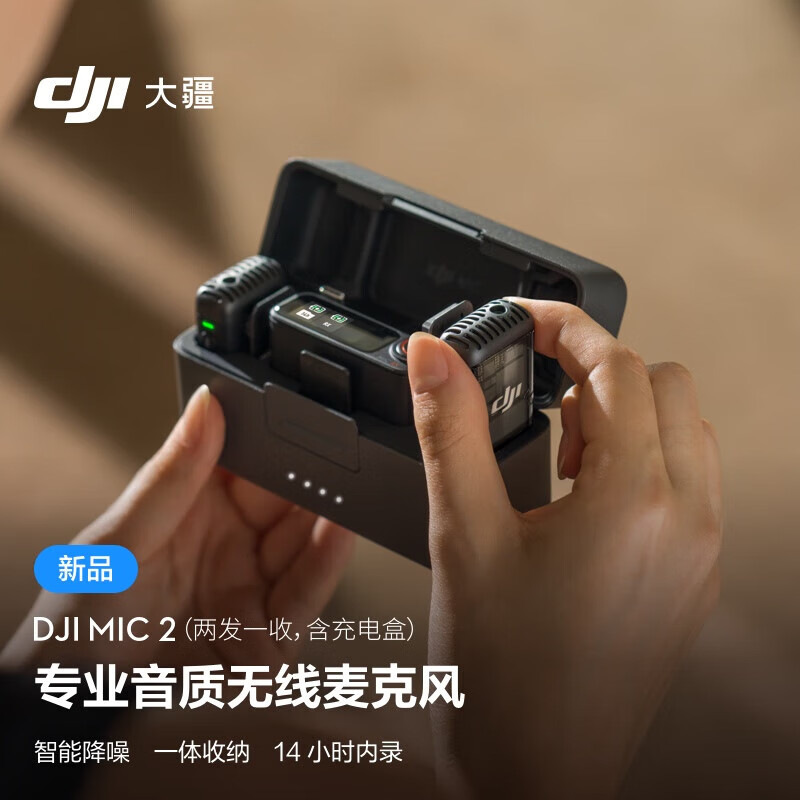 DJI 大疆 Mic 2（两发一收，含充电盒） 专业音质无线麦克风 直播降噪蓝牙一拖二领夹麦 + 领夹麦×2