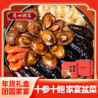 广州酒家 十参十鲍家宴盆菜佛跳墙加热即食海鲜年夜饭套餐 1.6kg