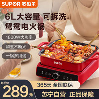 SUPOR 苏泊尔 电火锅鸳鸯锅 6L多用途锅 H3030FK851Y