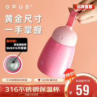 OPUS316不锈钢保温杯小巧口袋杯手提高颜值保冷水杯年会新年 泡泡糖粉300ml