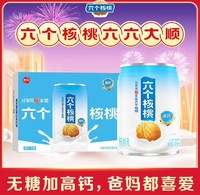 养元 六个核桃 无糖饮料 高钙核桃乳植物蛋白饮品 240ml*16罐 整箱装