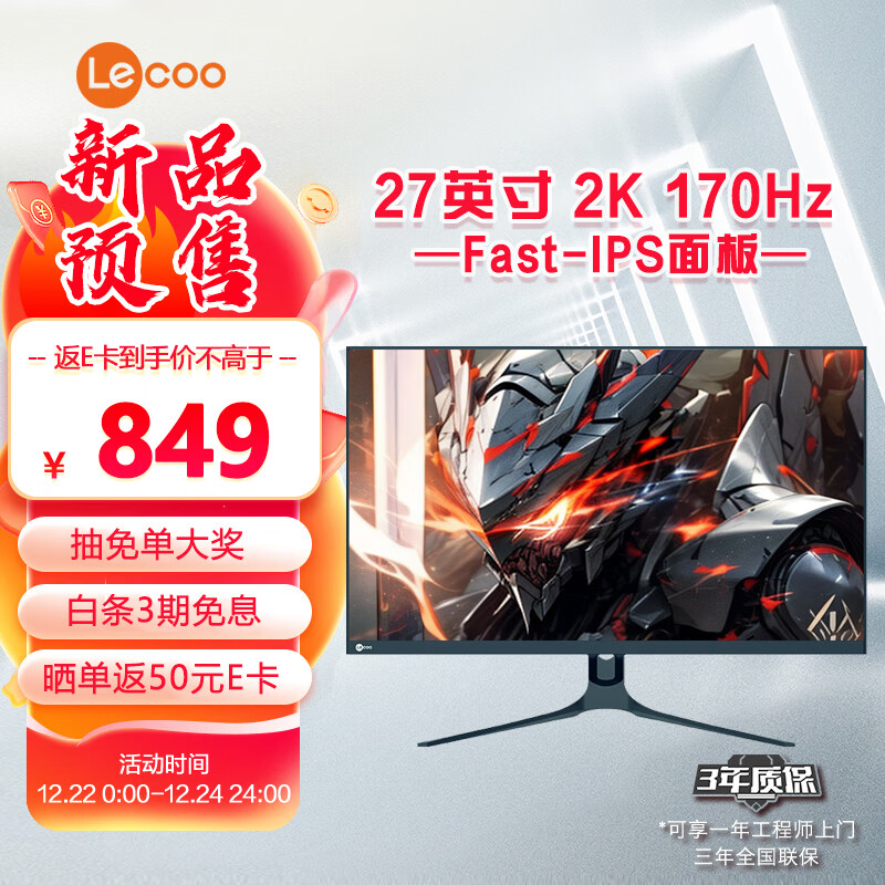Lecoo 联想来酷27英寸Fast-IPS显示器2K180Hz HDR 低蓝光 三边微边 Freesync 游戏电竞显示器 K2718Q