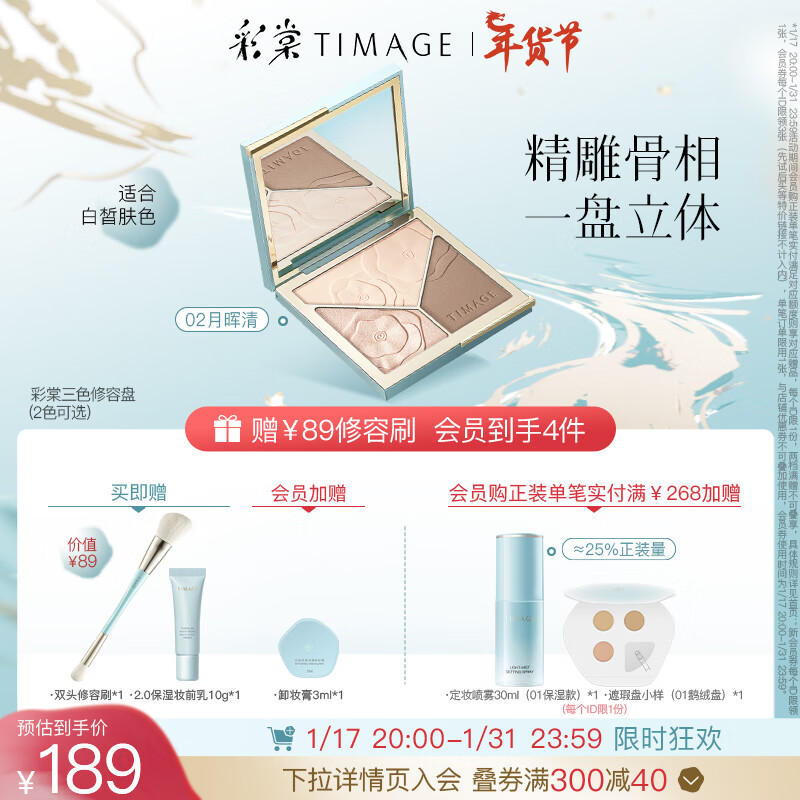 彩棠（TIMAGE）大师高光修容盘三色一体哑光脸部提亮立体阴影 02月晖清（适合白皙肤色）