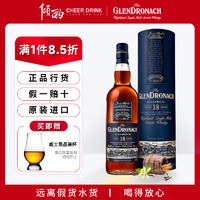 格兰多纳（GLENDRONACH）单一麦芽威士忌 700ml  洋酒 格兰多纳18年