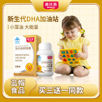 惠优喜智黄金DHA藻油软胶囊DHA辅助改善记忆少年儿童妇女宝妈宝宝Sn-2位DHA 90粒/盒